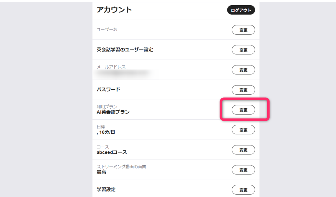 abceedの解約手順2