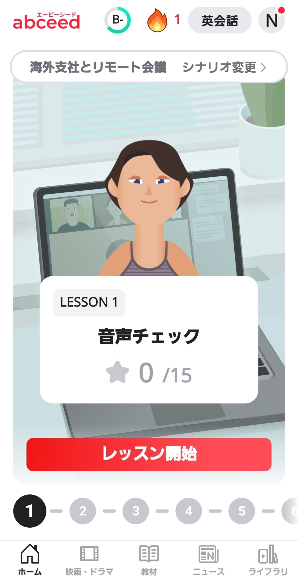abceedをスマホでレッスン開始