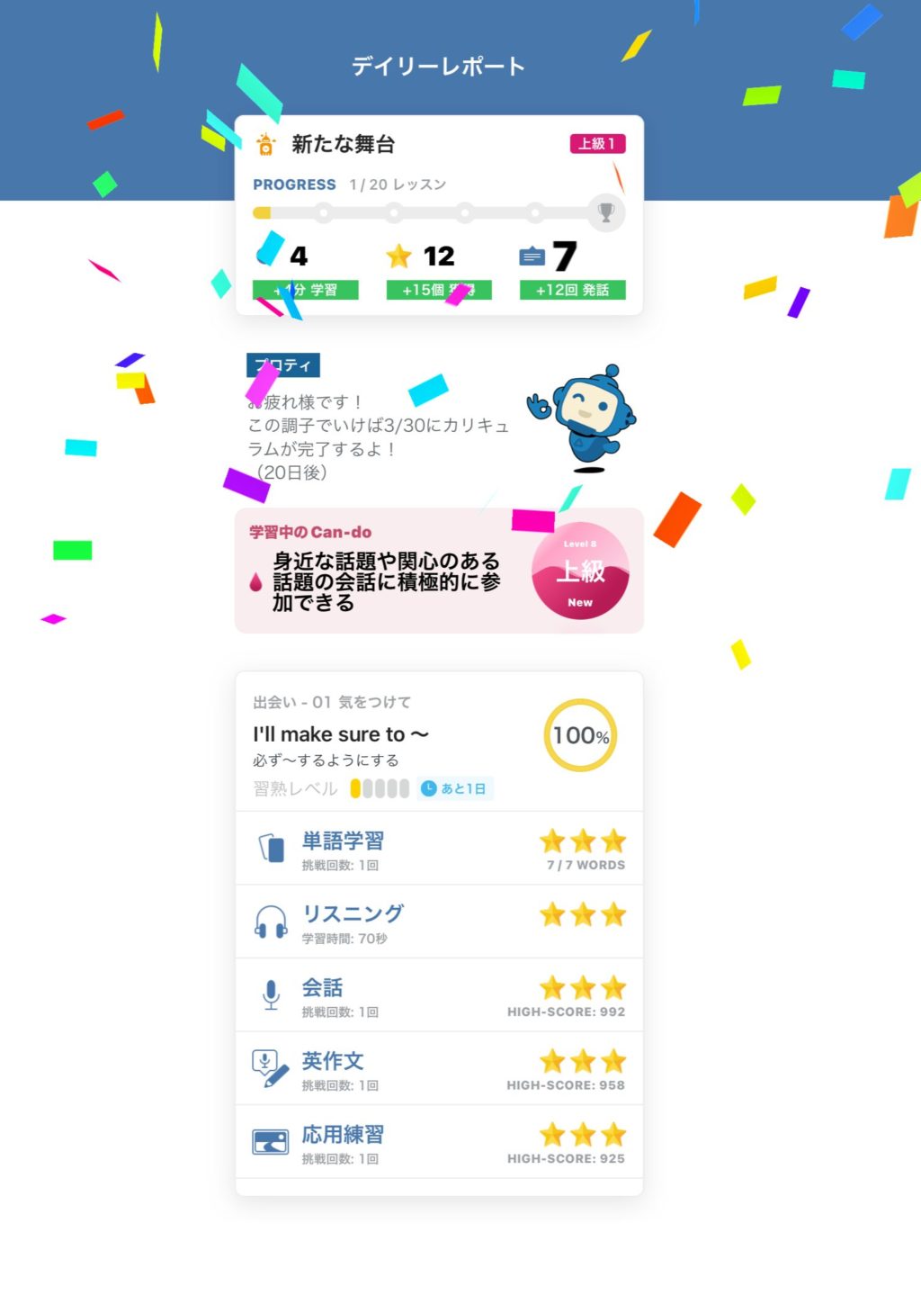 スピークバディのデイリーレポート