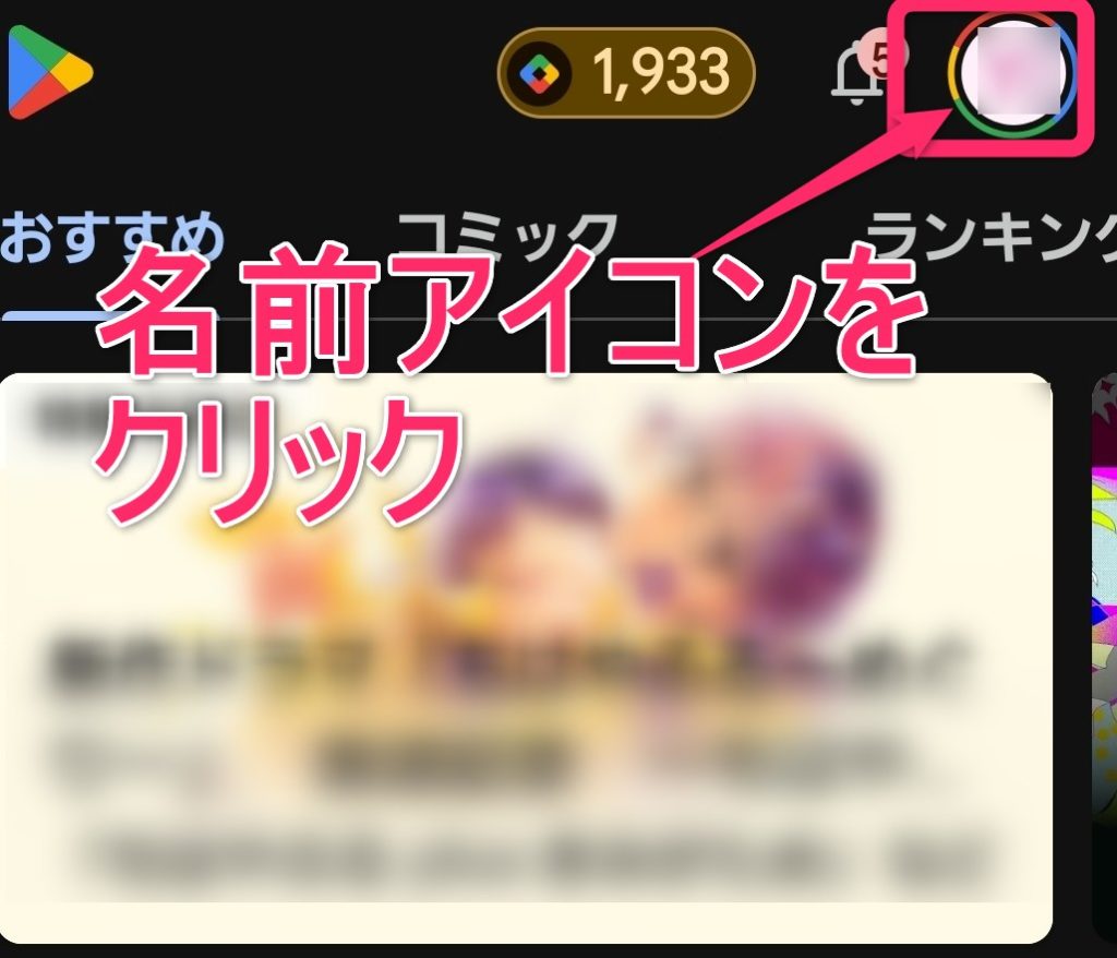 アプリストアでのabceedの解約1