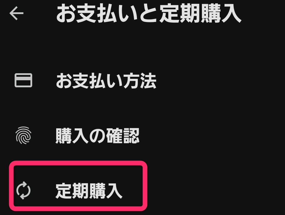 アプリストアでのabceedの解約3