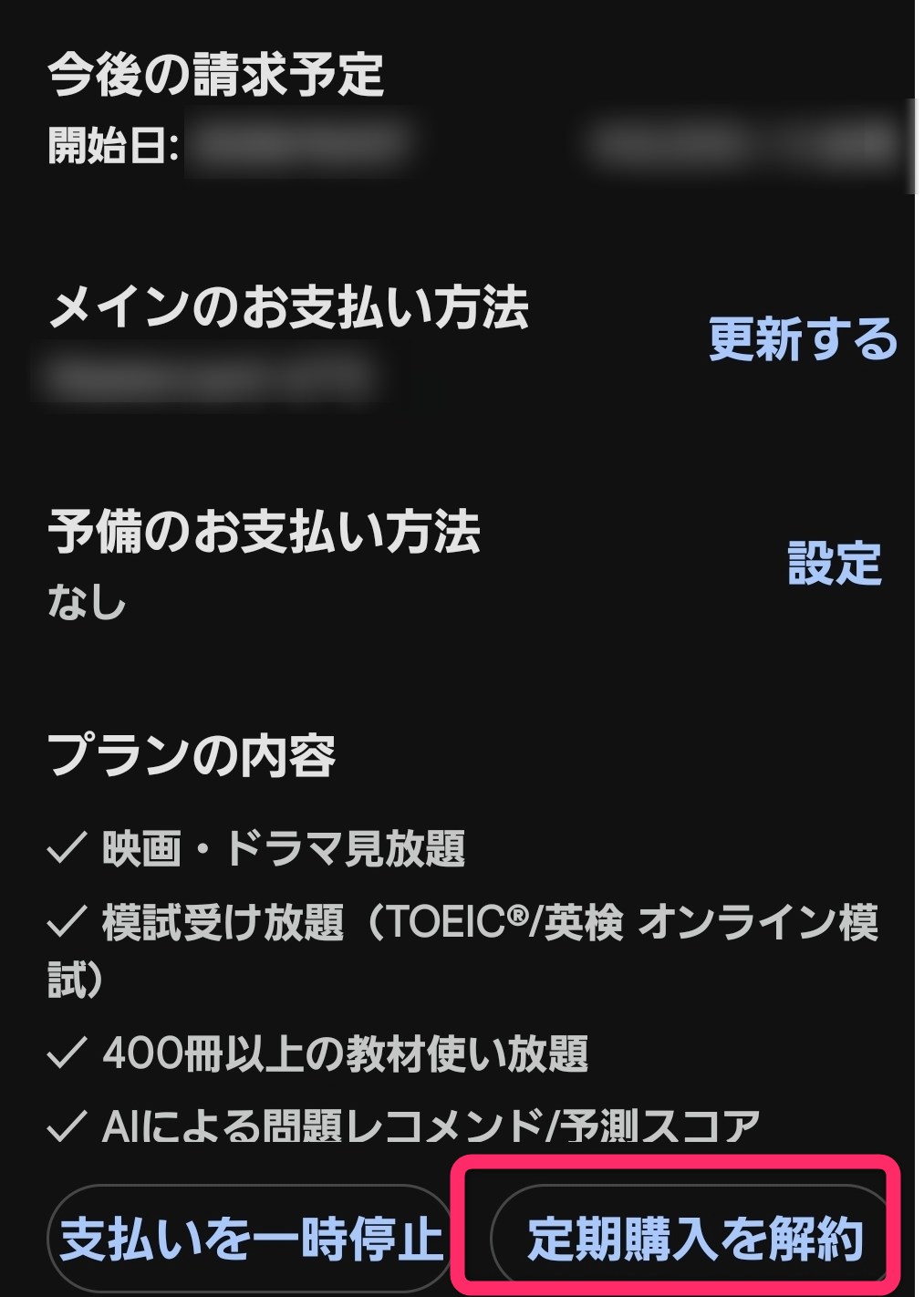 アプリストアでのabceedの解約5