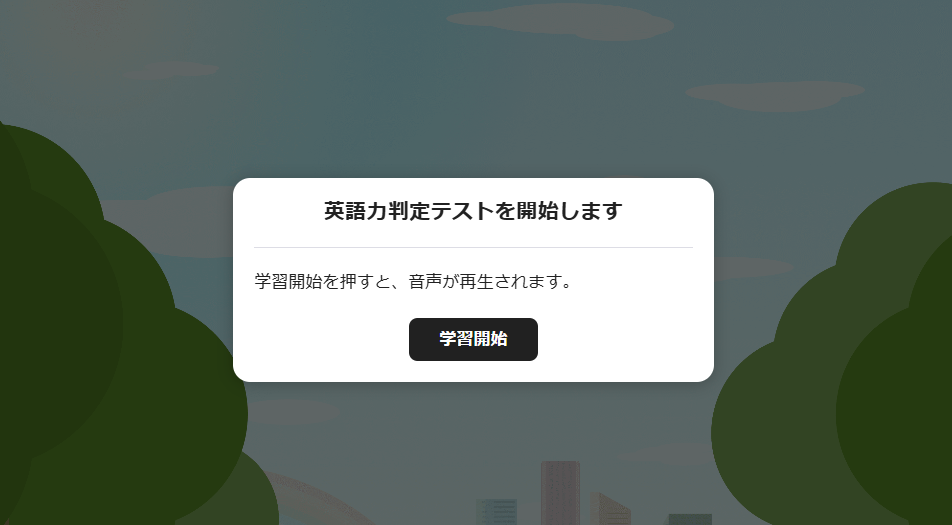 abceedの無料体験4