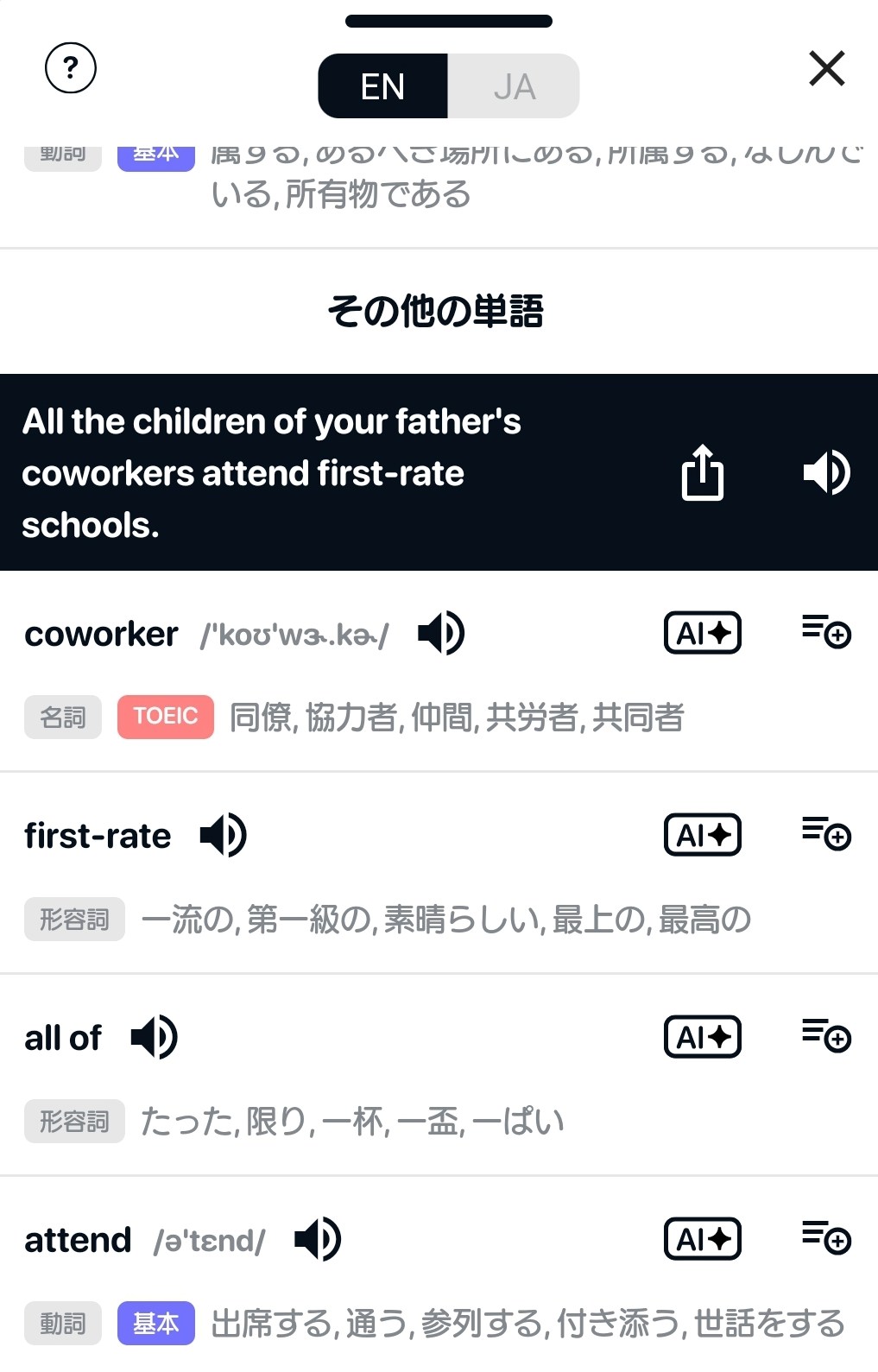 ランガクの辞書機能