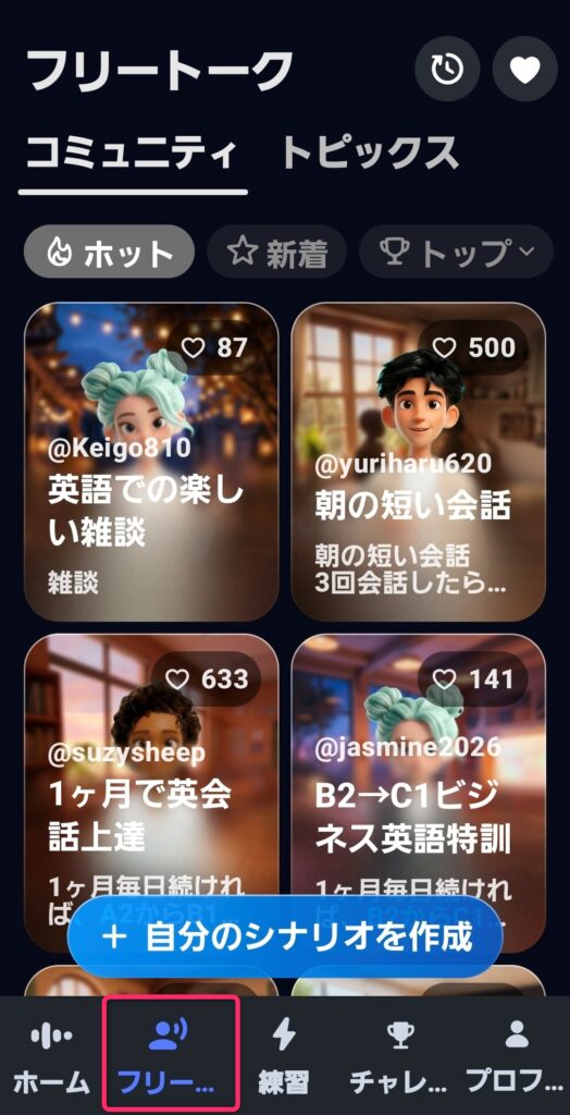 スピークのフリートークを開始